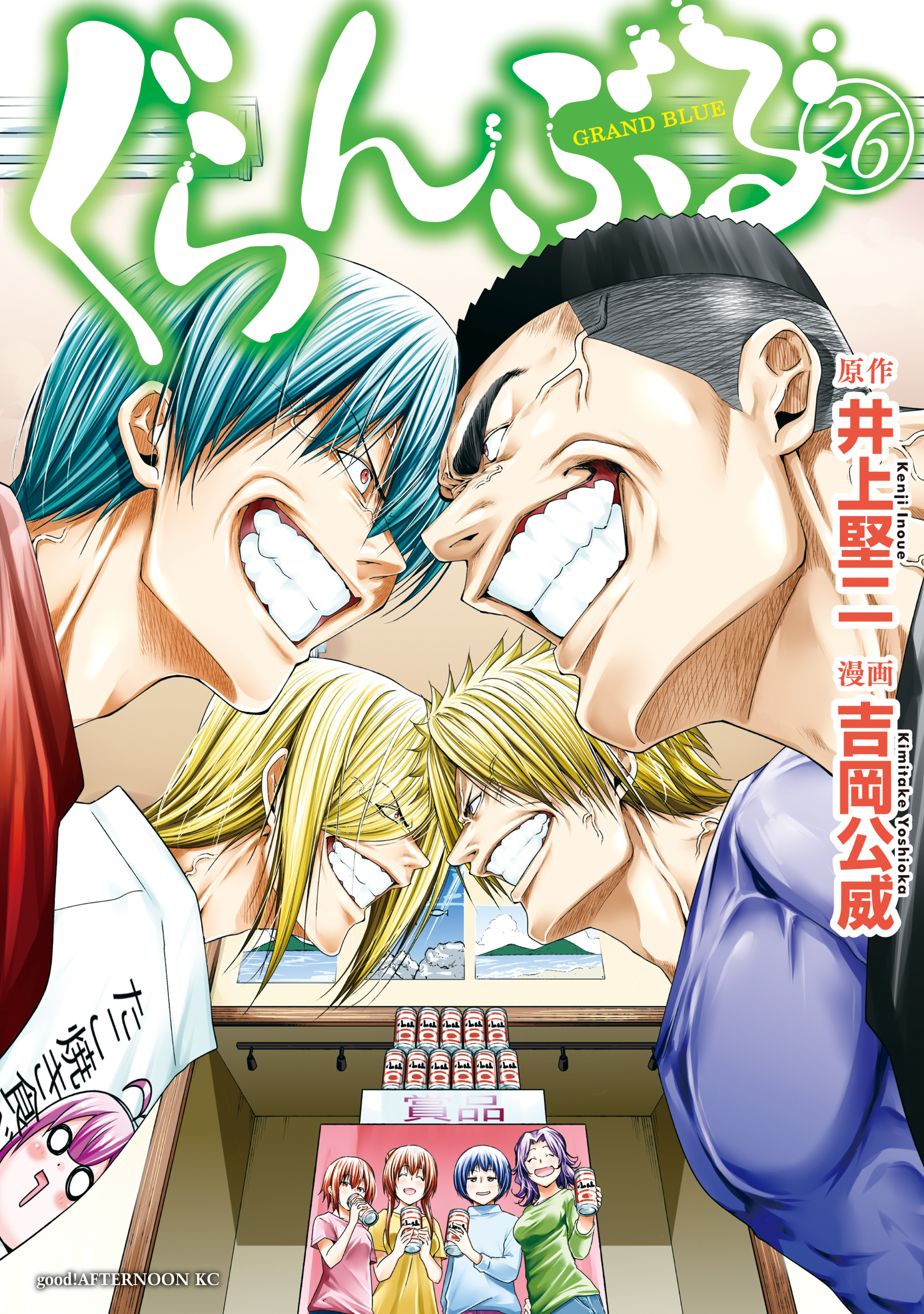 ぐらんぶる 青年漫画 ぐらんぶる(第1話 ディープブルー（1）) | 無料マンガ - 電子書籍