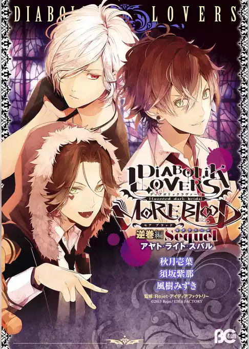 DIABOLIK LOVERS MORE，BLOOD