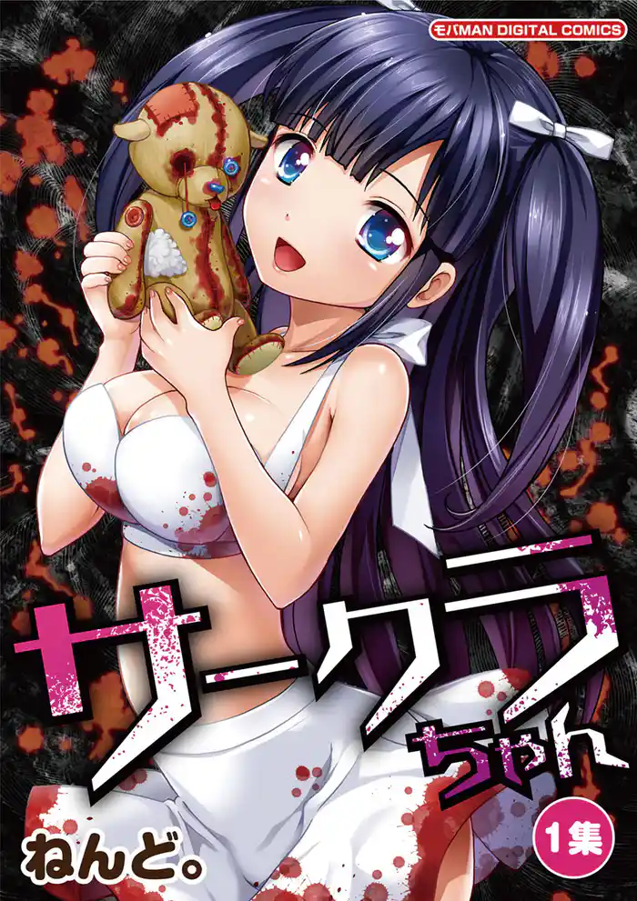 第1話 ドロ沼、その入り口