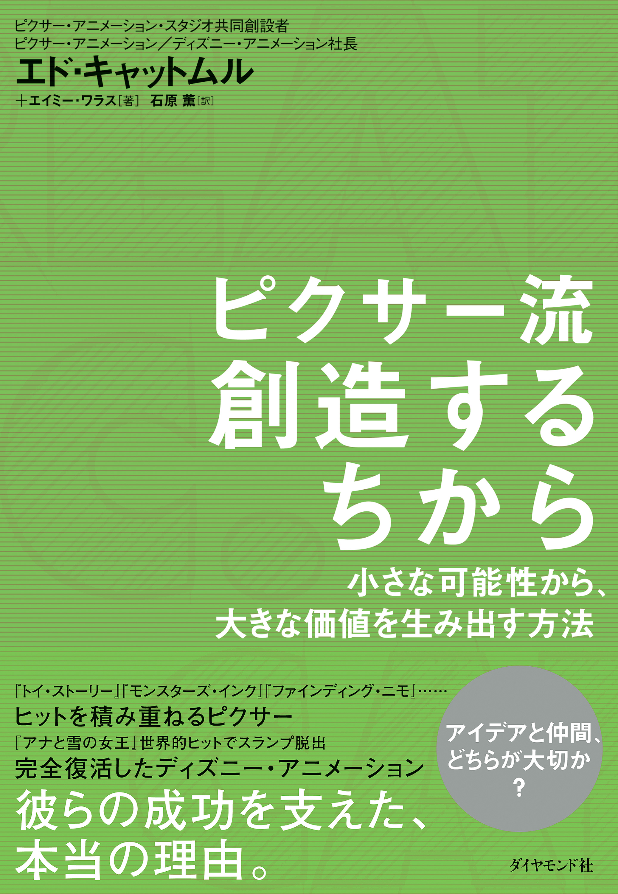 ピクサー流 創造するちから(書籍) - 電子書籍 | U-NEXT 初回600円分無料