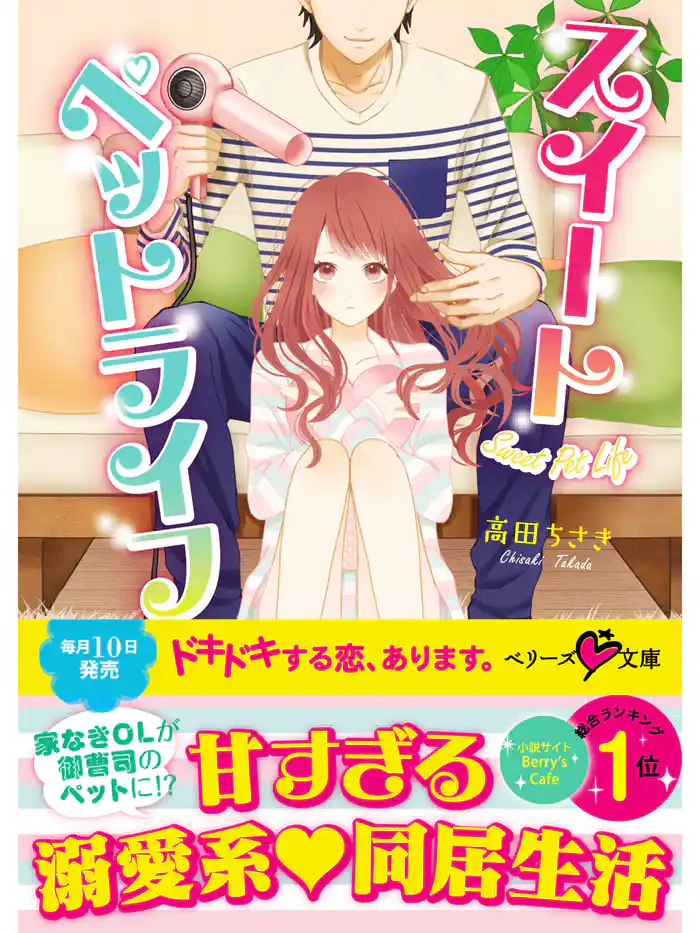 スイートペットライフ