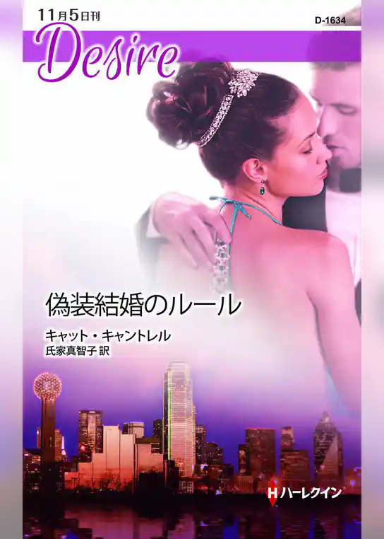 偽装結婚のルール