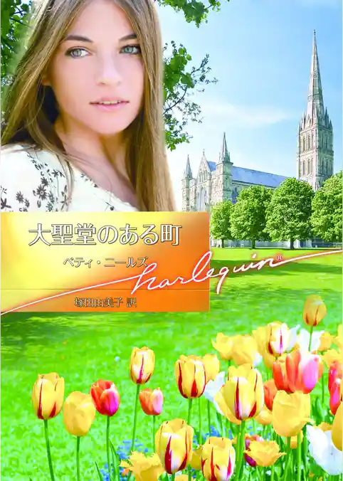 大聖堂のある町