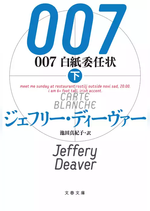 007　白紙委任状