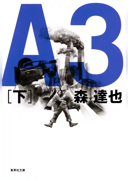 Ａ３