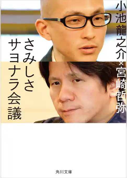 さみしさサヨナラ会議