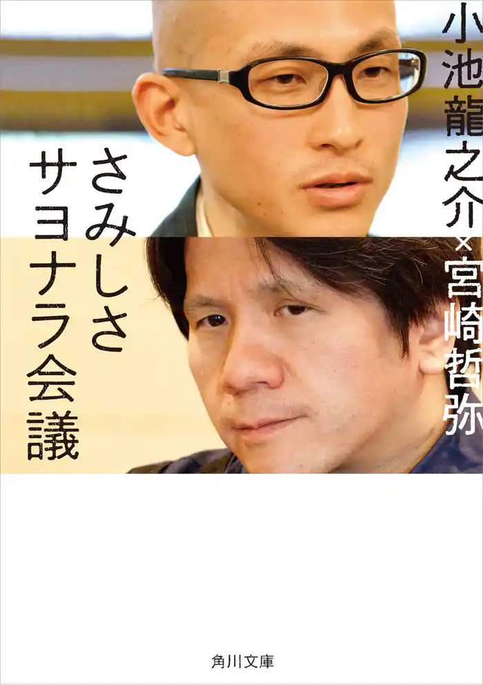 さみしさサヨナラ会議