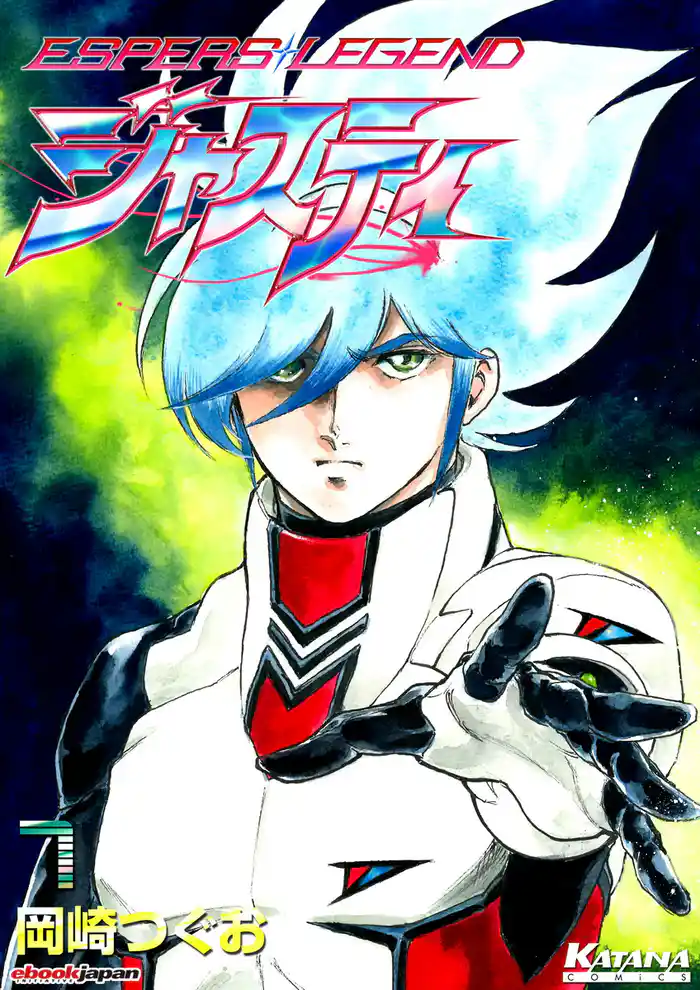 ジャスティ ~ESPERS LEGEND~ (7)