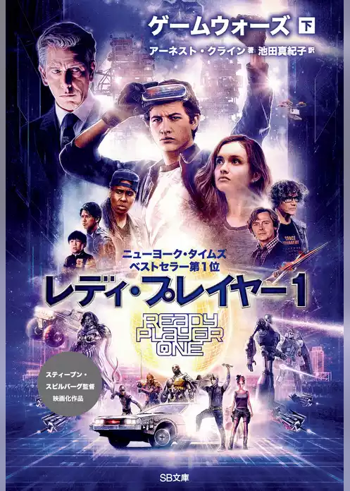 ゲームウォーズ