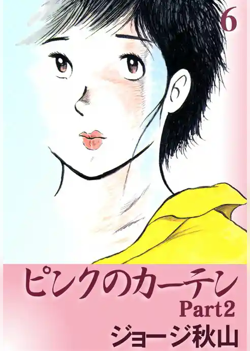 ピンクのカーテン2