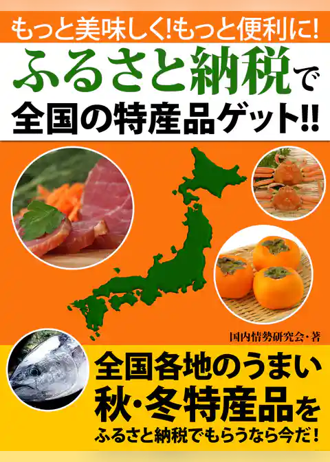 もっと美味しく！　もっと便利に！　ふるさと納税でスゴイ特産品続々！！