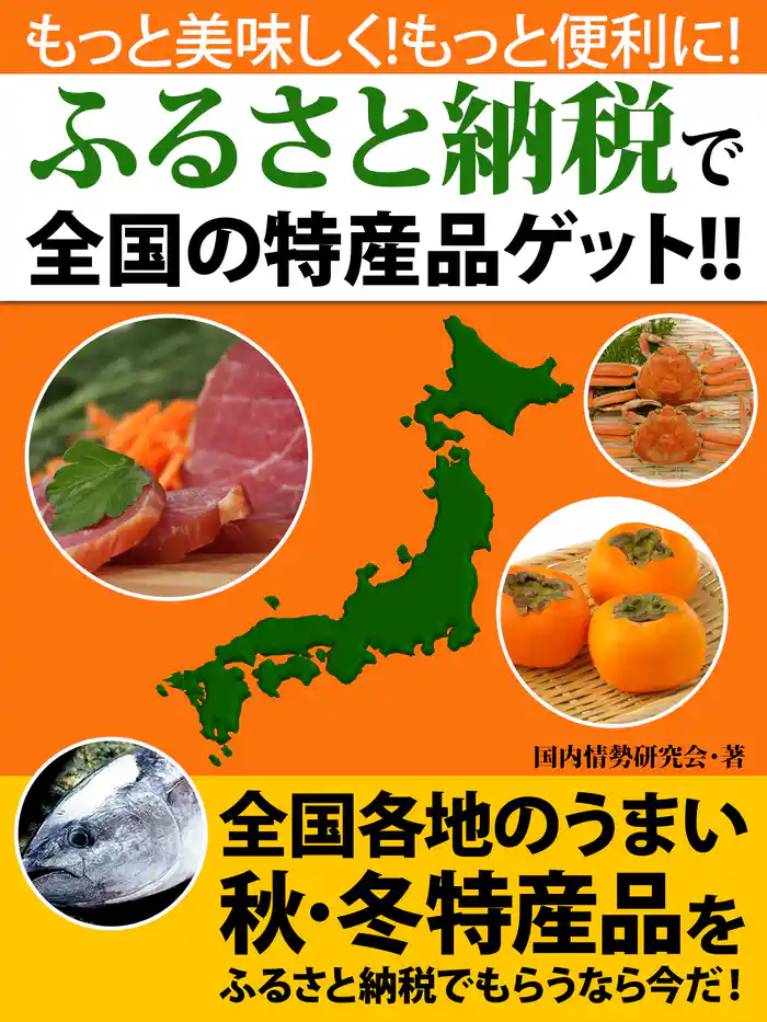 もっと美味しく! もっと便利に! ふるさと納税でスゴイ特産品続々!!