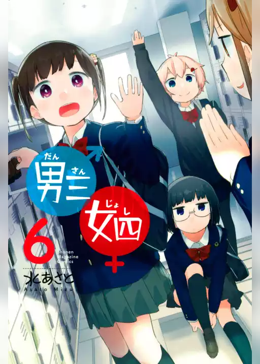 男三女四