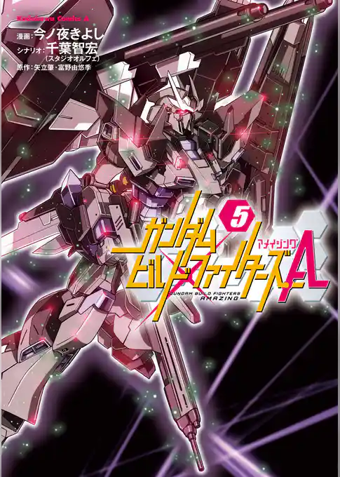 ガンダムビルドファイターズＡ