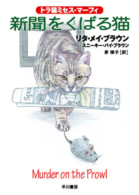 新聞をくばる猫