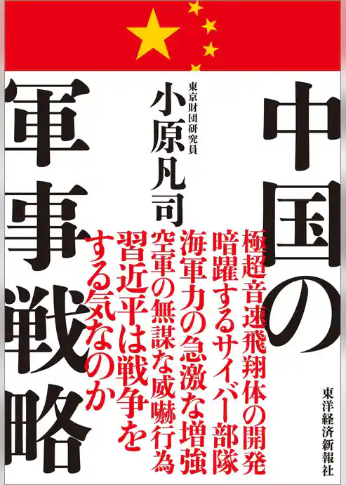 中国の軍事戦略