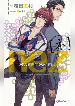 nez[ネ] Sweet Smell　【イラスト付】