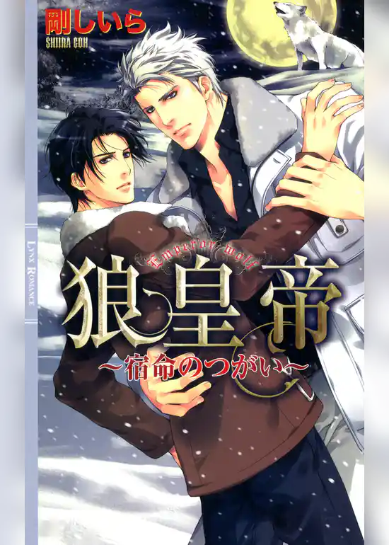 狼皇帝