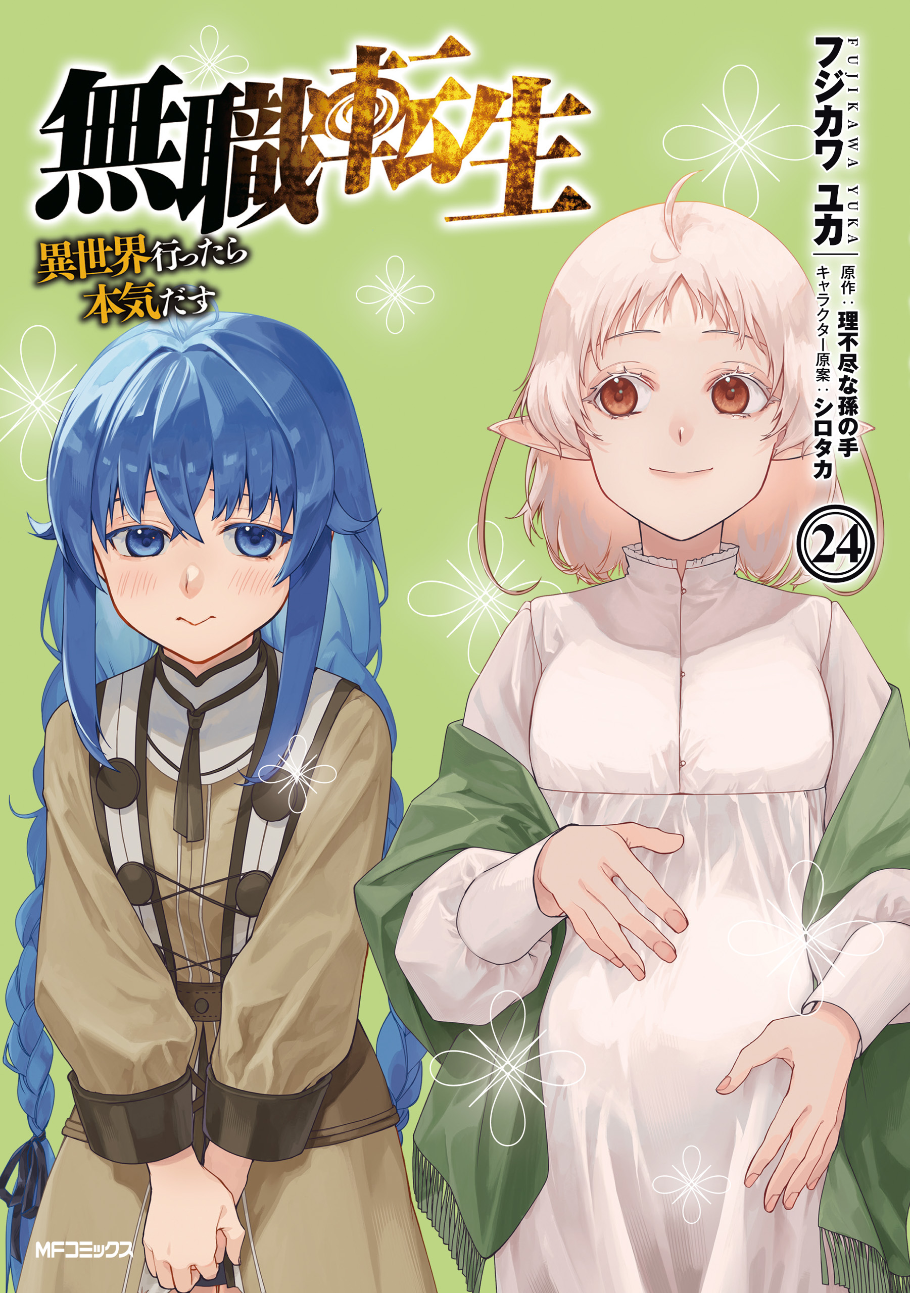 無職転生～異世界行ったら本気だす～アンソロジー 3巻(マンガ) - 電子