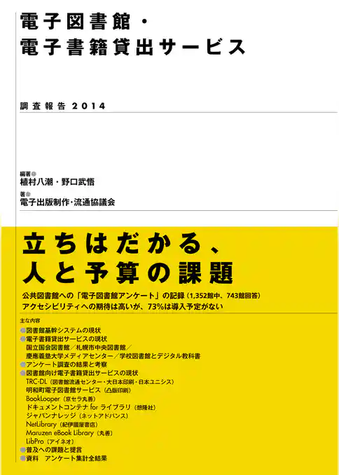 電子図書館・電子書籍貸出サービス