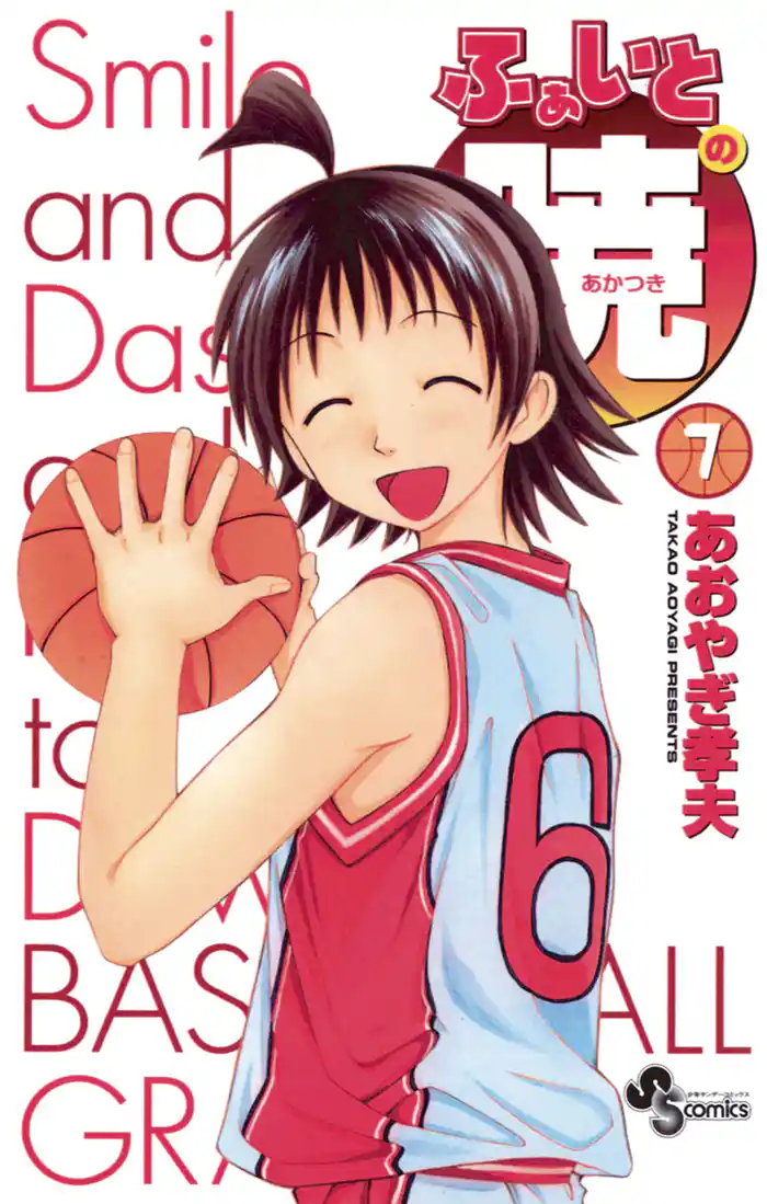 ふぁいとの暁（７）