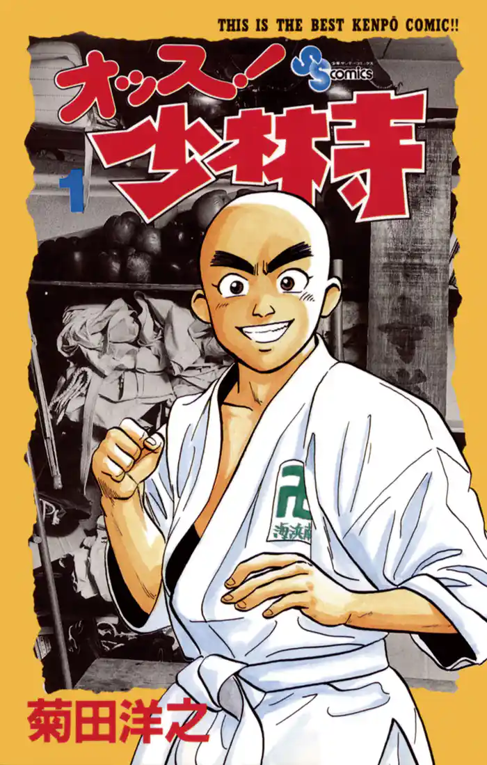 第1話 少林寺のトラ! 1