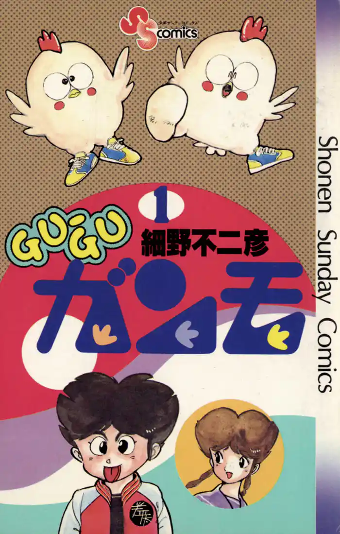 ガンモとハンペンの巻