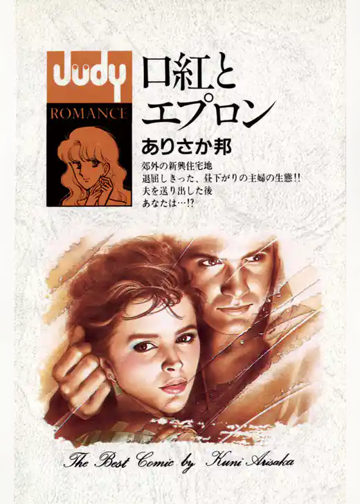 口紅とエプロン