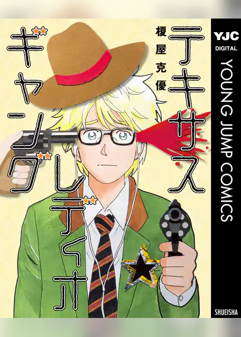 テキサスレディオギャング