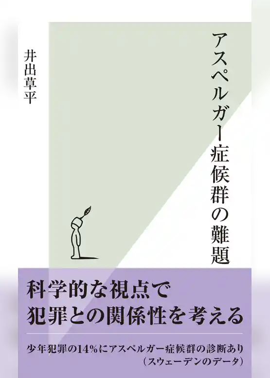 アスペルガー症候群の難題