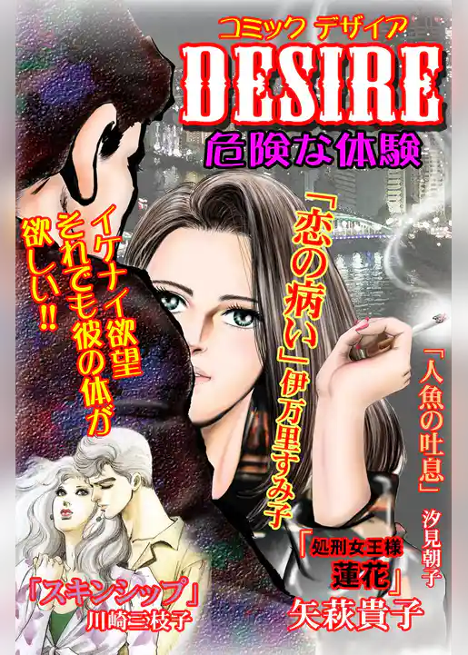 コミックDESIRE
