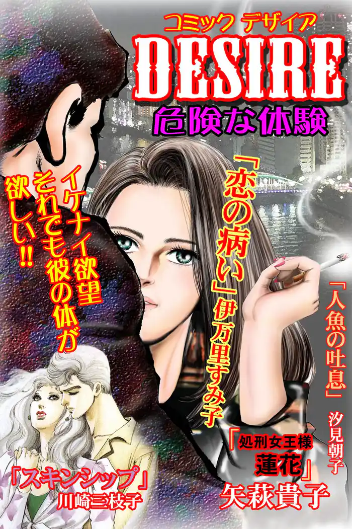 コミックDESIRE VOL.1