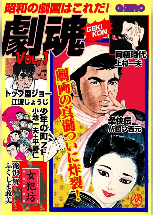 劇魂