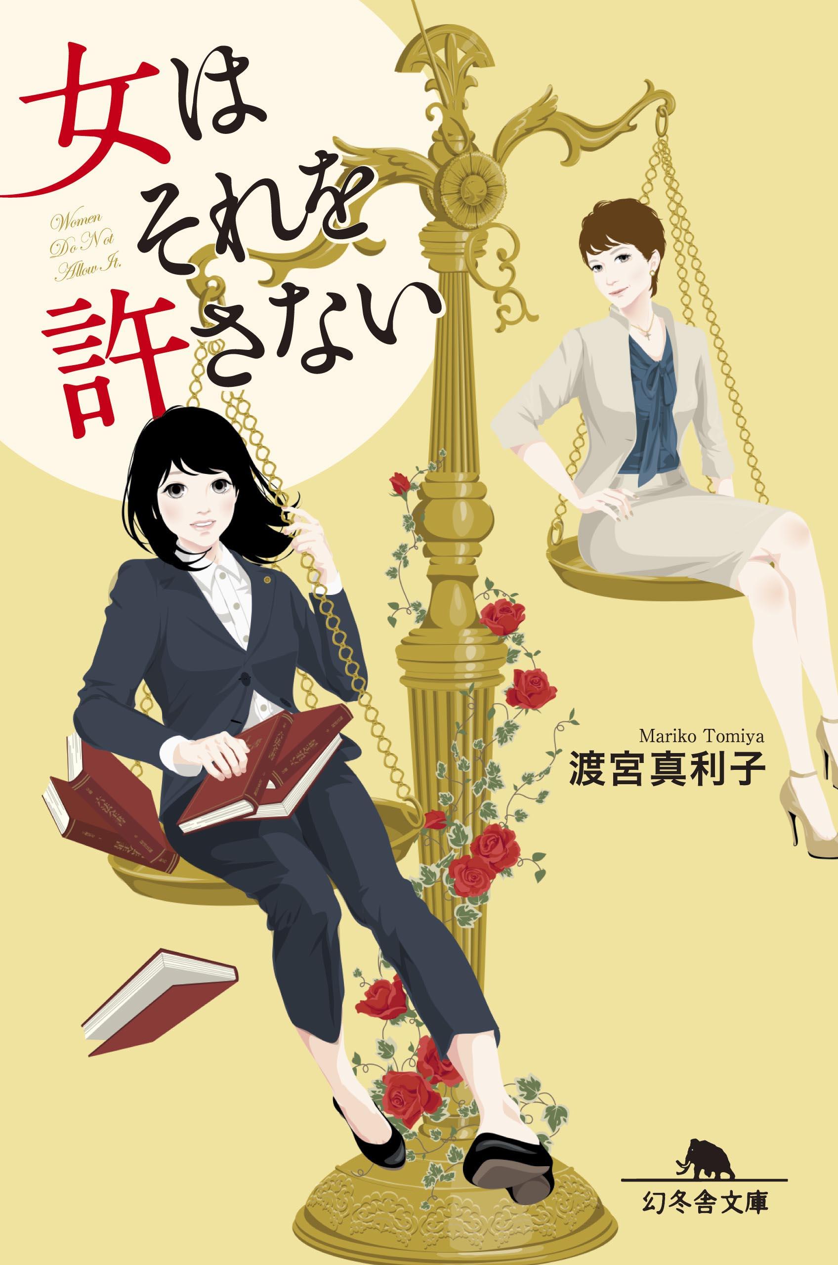 女はそれを許さない 全5巻DVDSET[レンタル用]深田恭子/寺島しのぶ/吉沢悠 女はそれを許さない｜ドラマ・時代劇｜TBSチャンネル - TBS