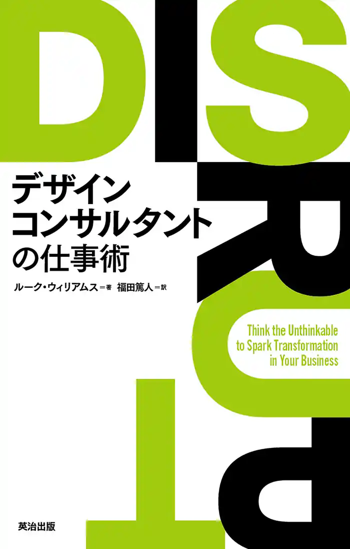 デザインコンサルタントの仕事術