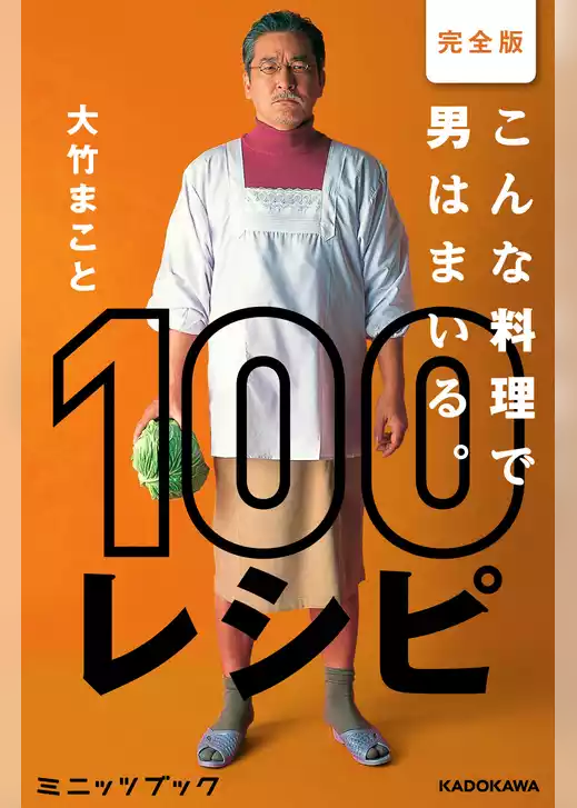 こんな料理で男はまいる。