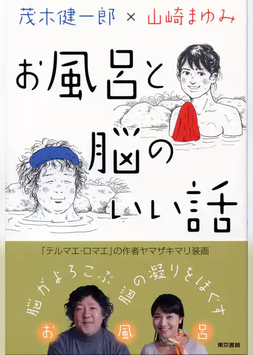 お風呂と脳のいい話