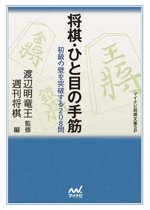 将棋・ひと目の手筋