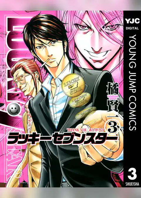 ラッキーセブンスター