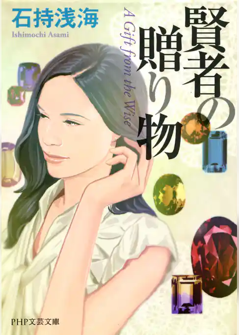 賢者の贈り物