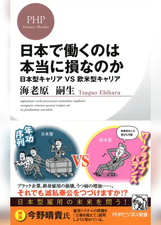 日本で働くのは本当に損なのか