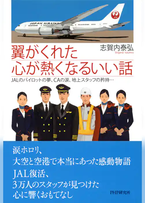 翼がくれた心が熱くなるいい話