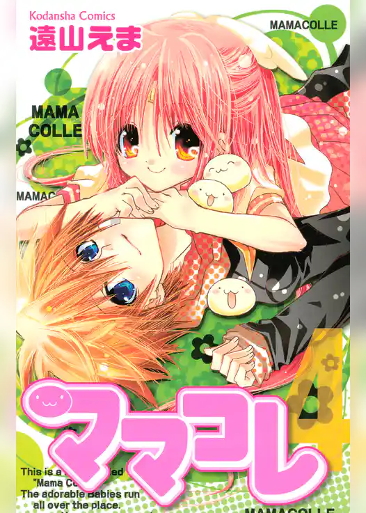 ママコレ