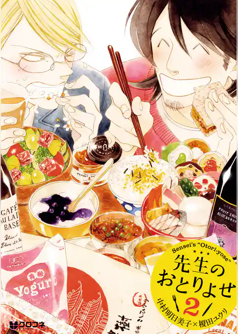 先生のおとりよせ