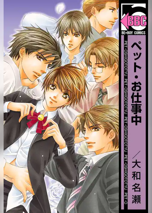 ペット・お仕事中