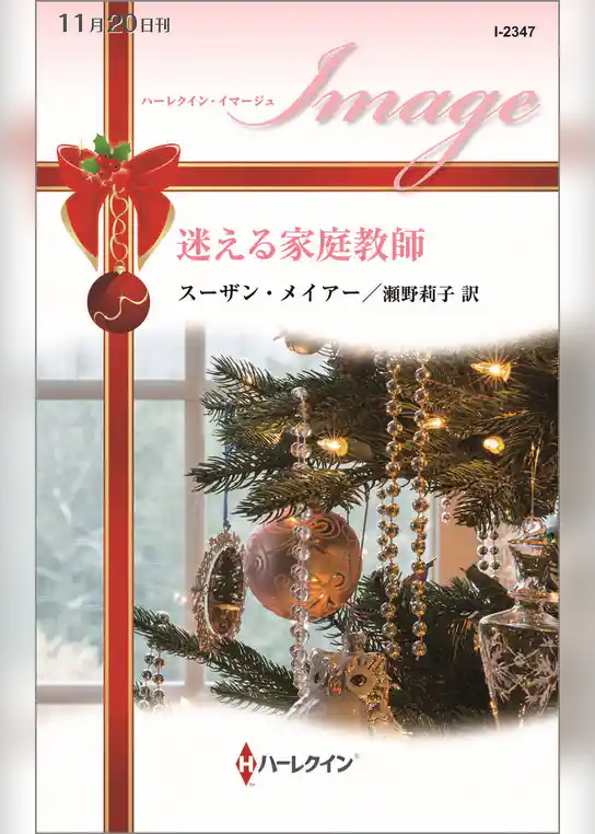 迷える家庭教師