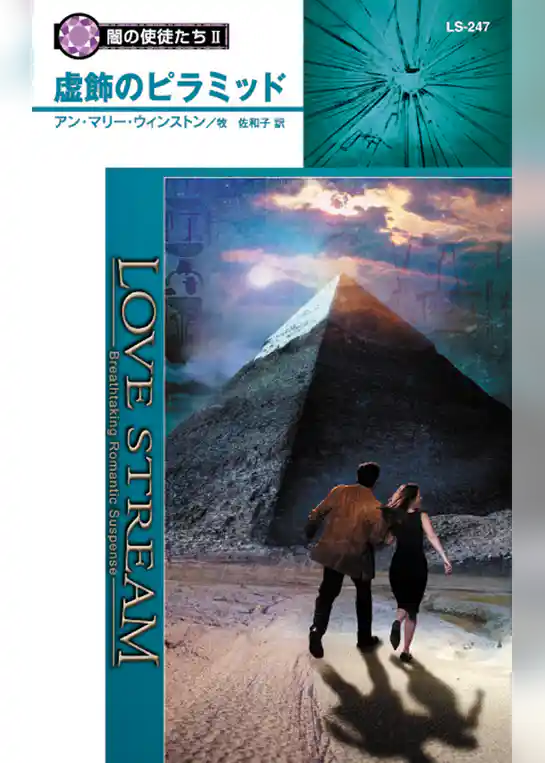 虚飾のピラミッド