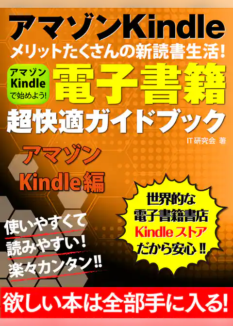 電子書籍超快適ガイドブック