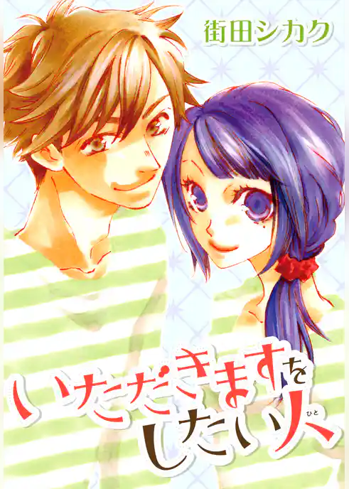 AneLaLa　いただきますをしたい人