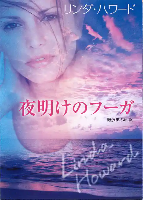 夜明けのフーガ